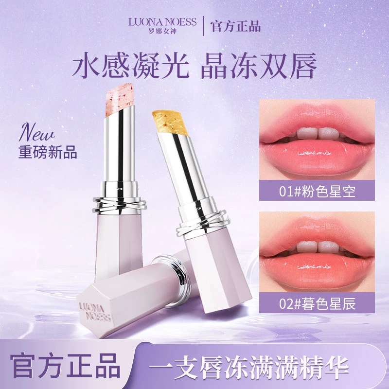 【全新二代升级】罗娜女神星河变色口红滋润固色精华玻璃嘟嘟唇