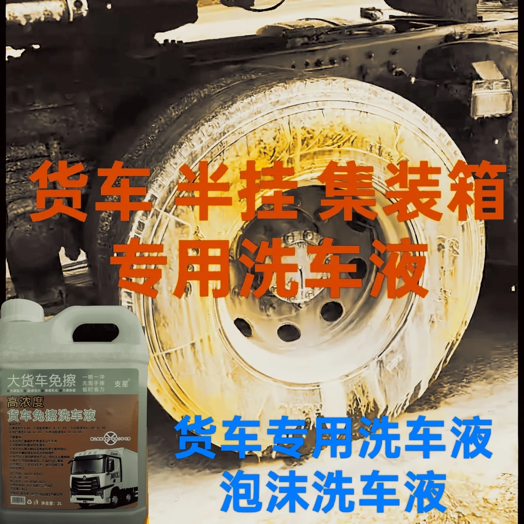 免擦去油快速去污适用于公交车货车等多种车辆的大黄蜂自洁素洗车