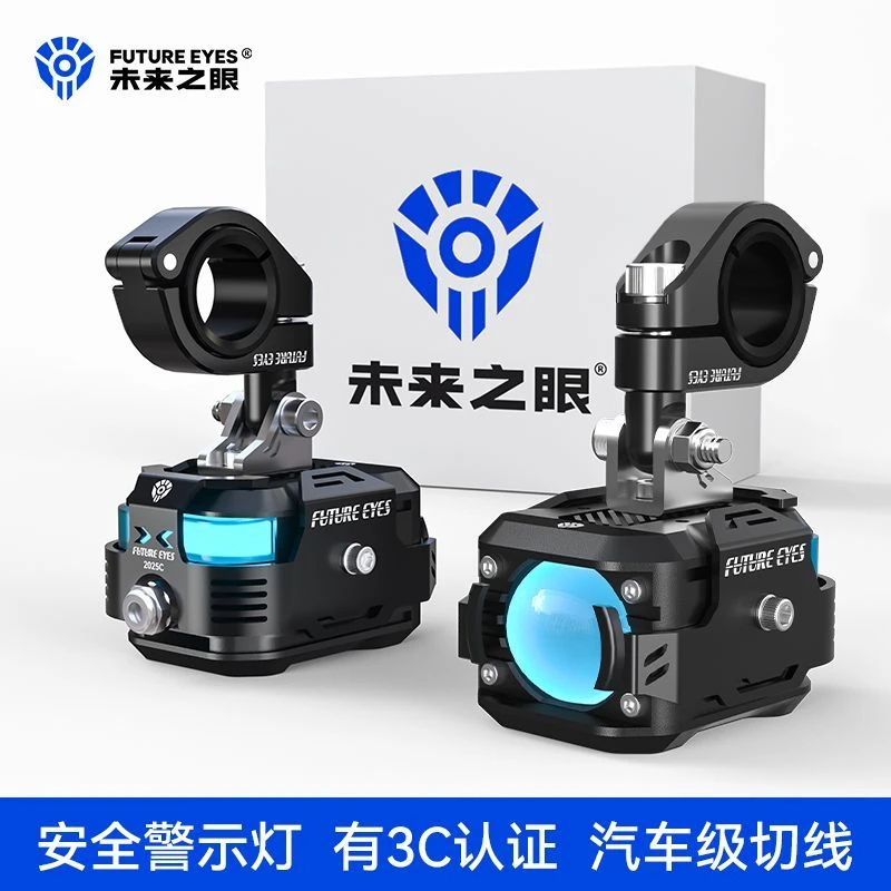 未来之眼F150Pro摩托车led射灯电动车铺路远近光大灯外置强光超亮