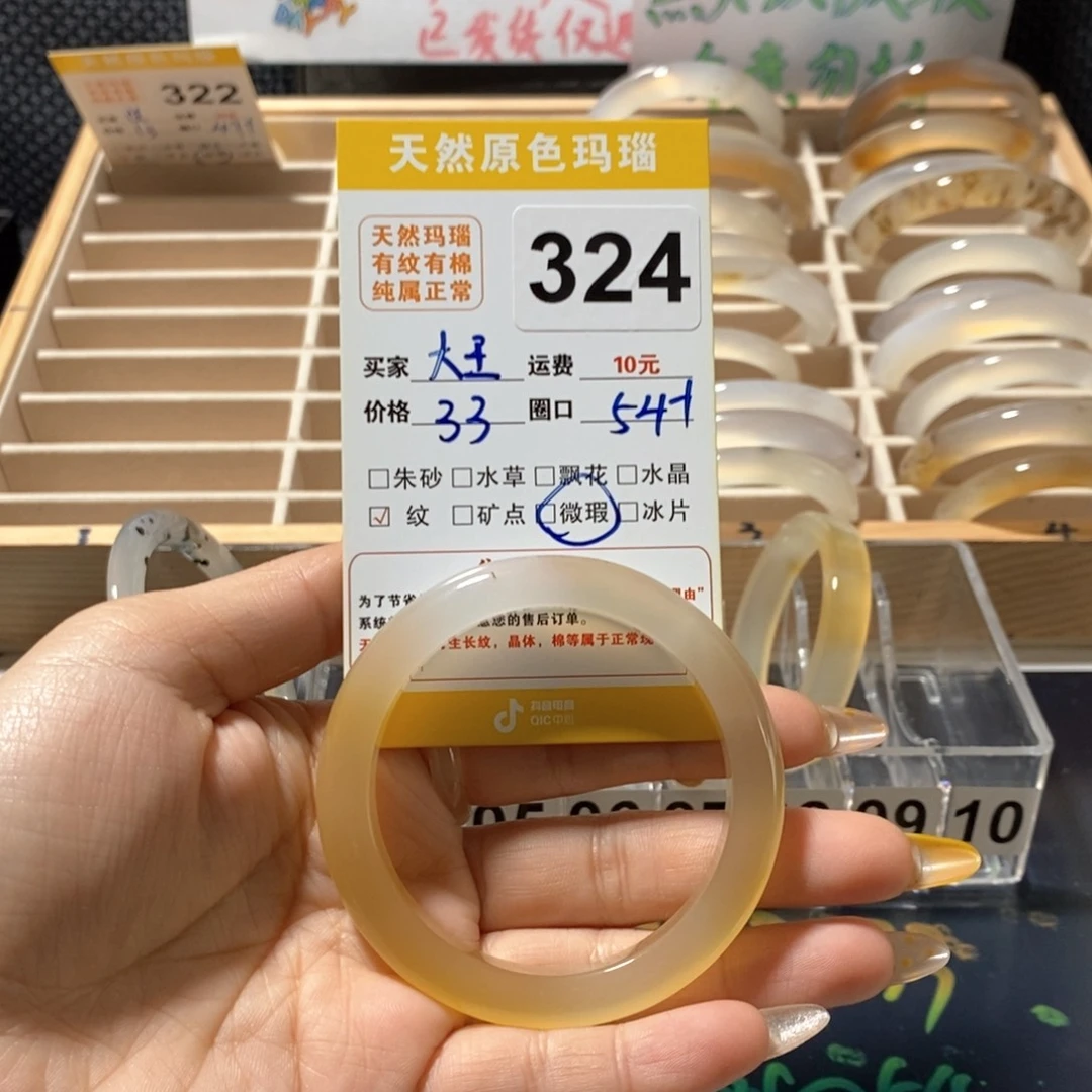 玛瑙/玉髓手镯未镶嵌早***?324