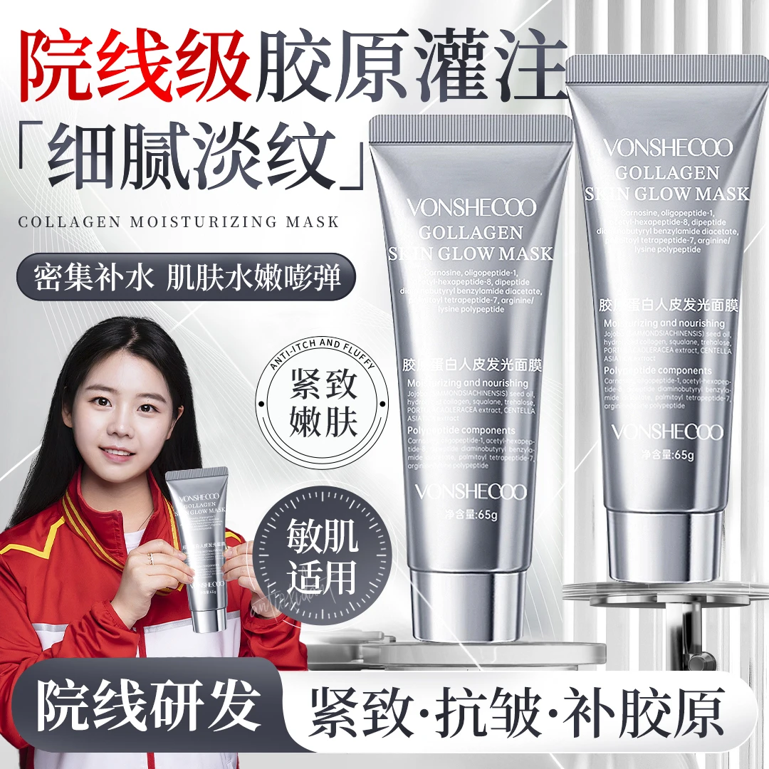 【央妈推荐】胶原蛋白灌注发光面膜提拉紧致皱抗氧去黄熬夜补水保湿