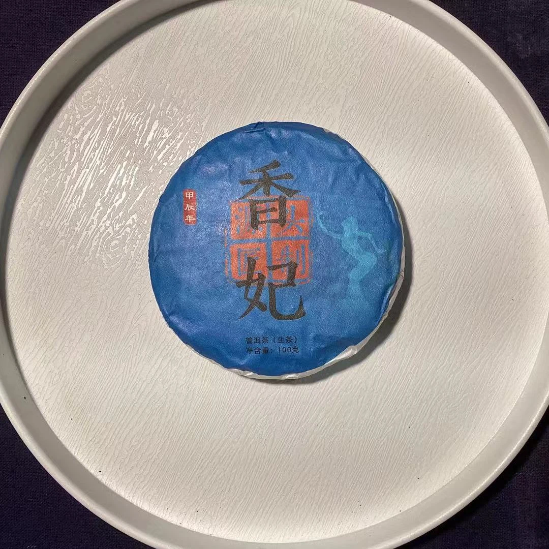 25-1103 T 2024年香妃100g/饼 生茶