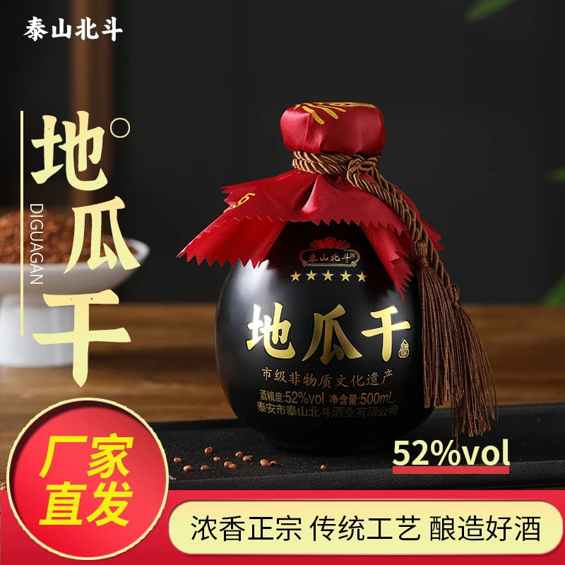 泰山北斗地瓜干酒粗粮酿造传统工艺手工酿造白酒口粮酒52度500