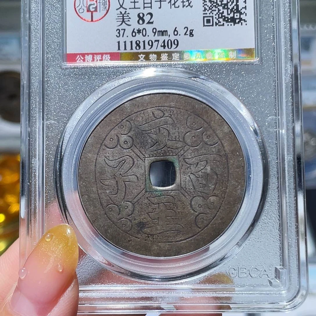 铜小亦精选 精品文王百子7409