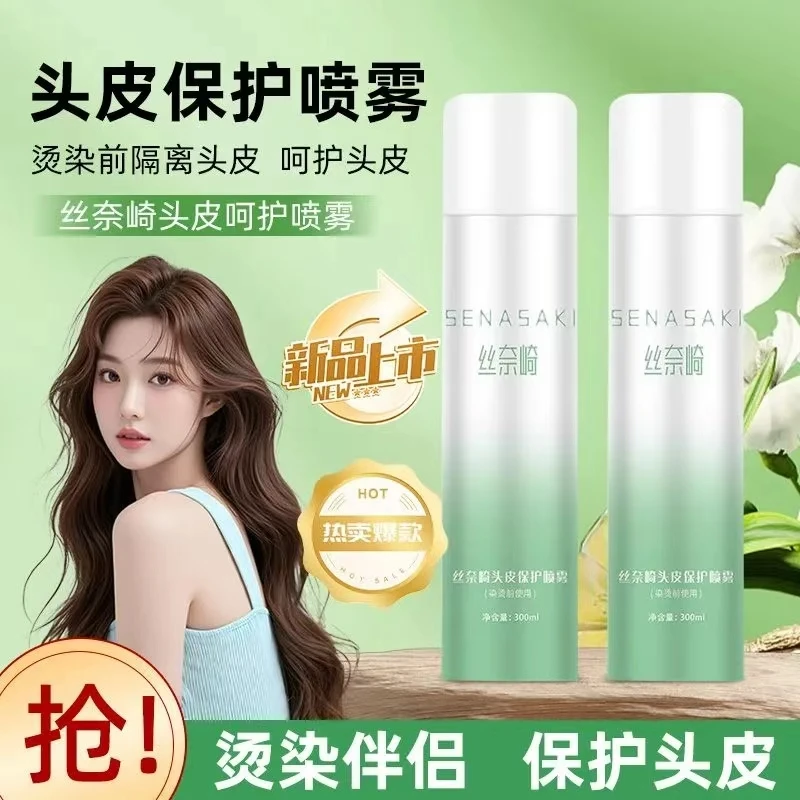 染前头皮隔离喷雾染前头皮隔离霜保护神器防护过敏保护用的护乳