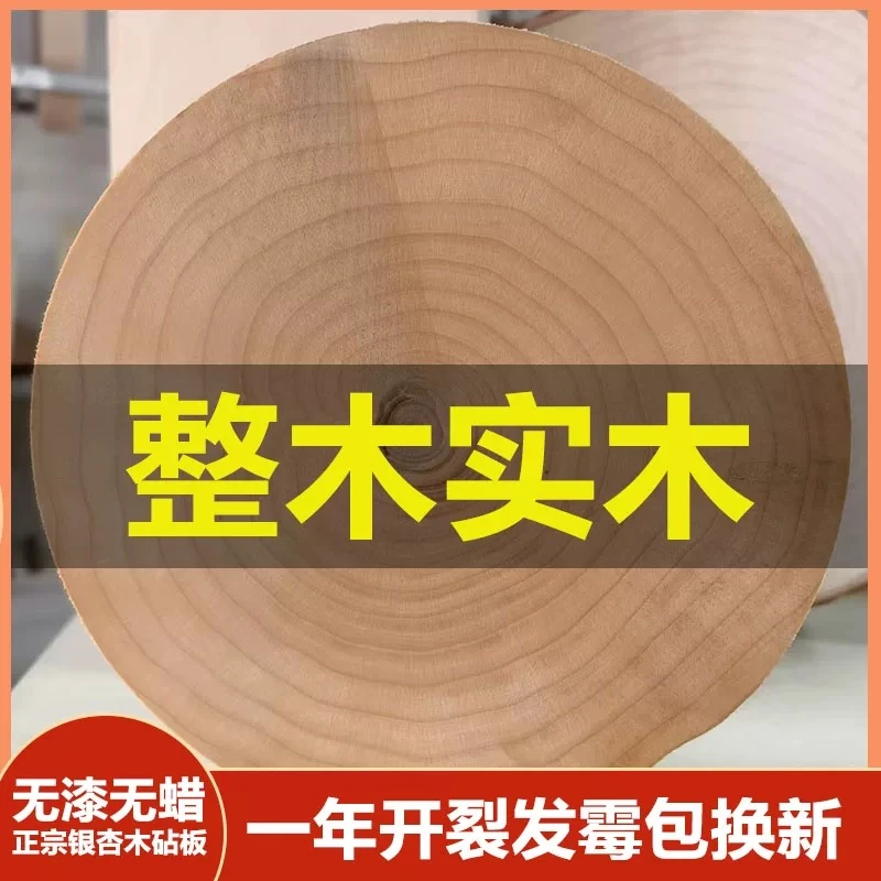直径40 厚度6公分 【去皮保养好银杏木菜板】