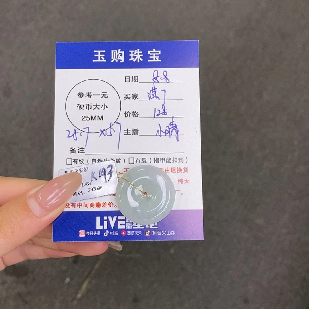 【闪购商品】翡翠未镶嵌颈饰淇*?平安扣