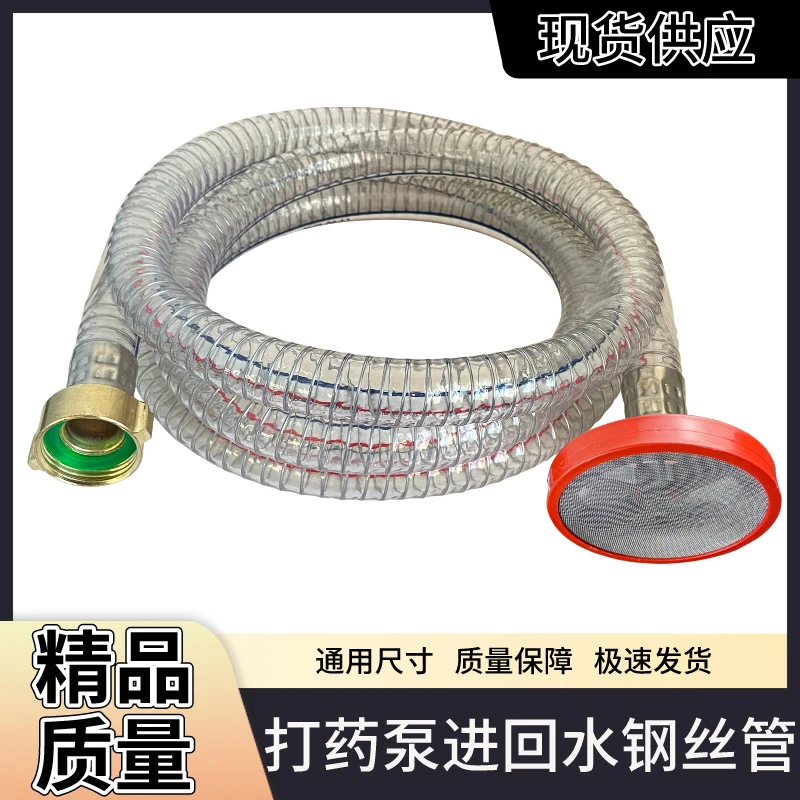 农用打药机26/30/60型号打药泵钢丝进水回水管四季柔软钢丝管不锈