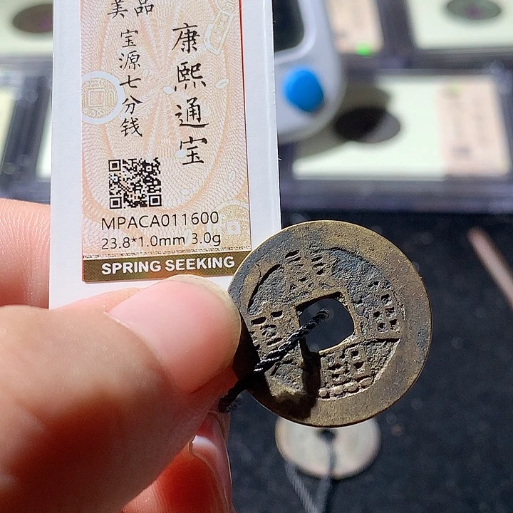 铜觅泉评级 古钱币一枚 周浩