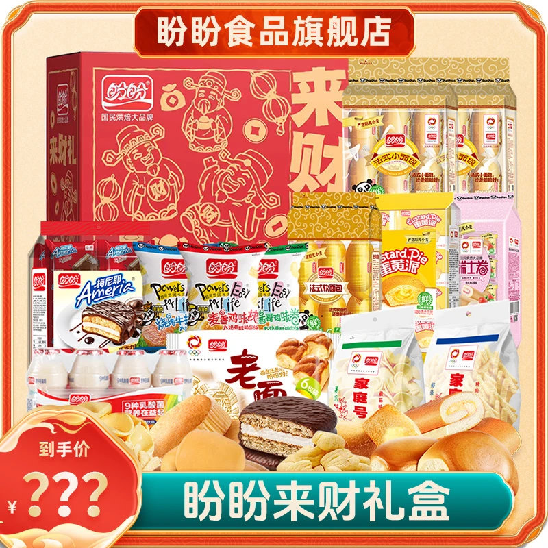 盼盼来财礼盒拍1发13内含鸡味块巧克力派零食早餐面包