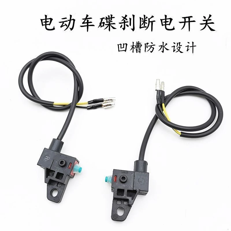 电动车刹车断电开关摩托车刹车灯开关配件防水电瓶车碟刹鼓刹踏板