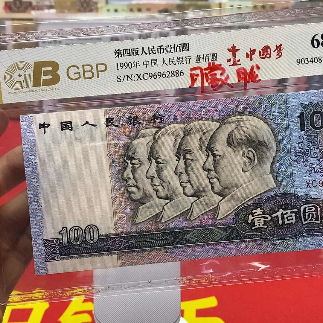 四版中国梦朦胧号一枚