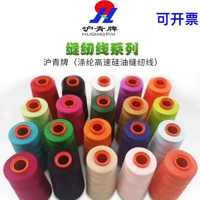 高速缝纫线3000Y沪青牌宝塔线402细线锁边线手缝线高速涤纶彩色线