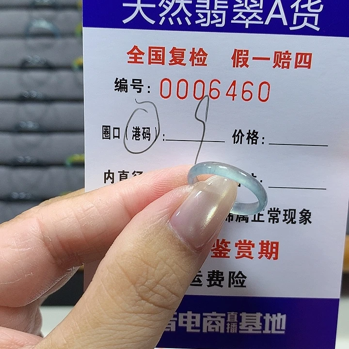 翡翠未镶嵌戒圈6460