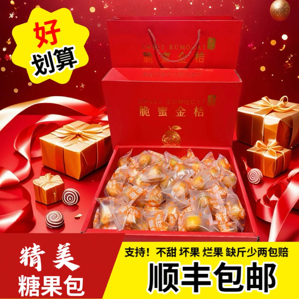 【精品礼盒】第三代脆蜜金桔纯甜无酸新鲜现摘当季水果金桔鲜果顺丰