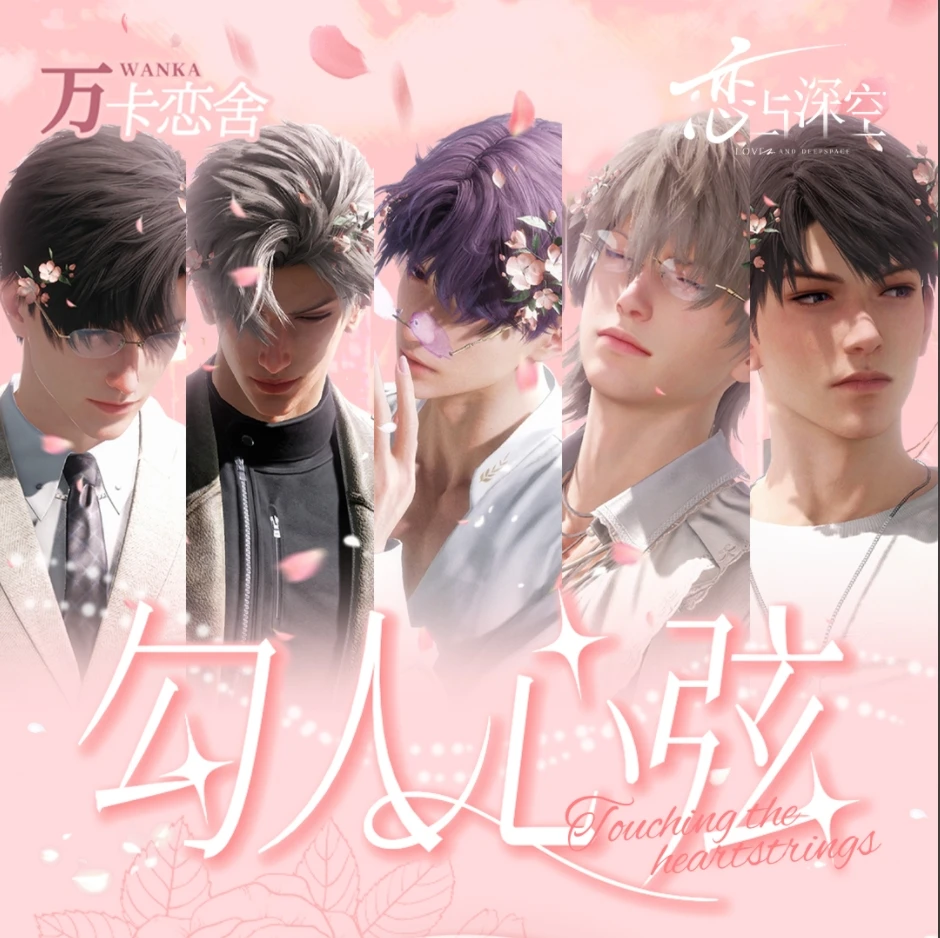 叠】恋与深空《万卡深恋-勾人心弦》高级限定卡牌盲盒  第一弹（代拆）