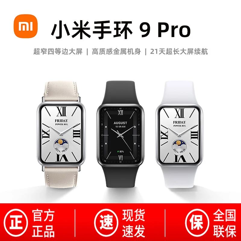 小米手环9Pro智能手环运动健康防水手表睡眠心率监测手环NFC功能