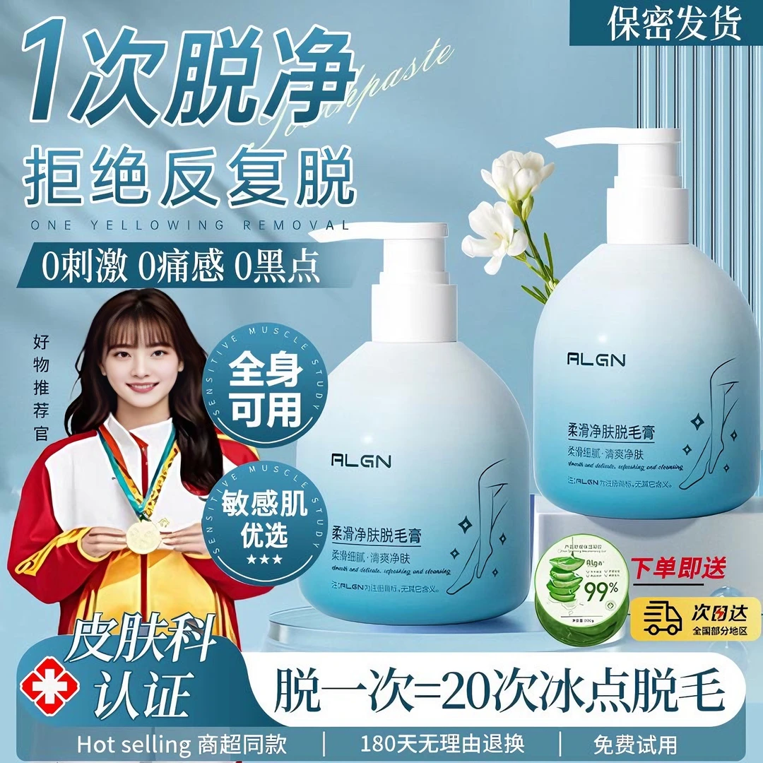 【官方正品】脱毛膏男女腋下私处私密处腿毛腋毛全身温和脱毛膏