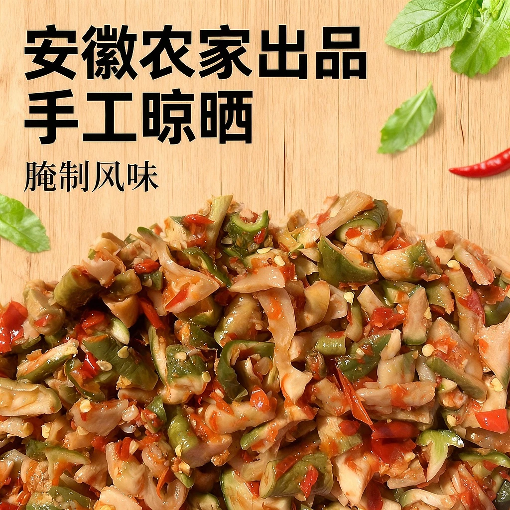安徽农家手工萝卜干剁椒香辣萝卜干青萝卜腌制萝卜干