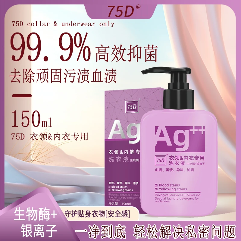 75D高浓缩APG甄表活深层洁净持久留香洗衣液