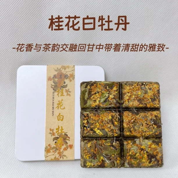 【10盒金桂白牡丹】 2024年 桂花白牡丹 桂花香 福鼎白茶 白牡丹