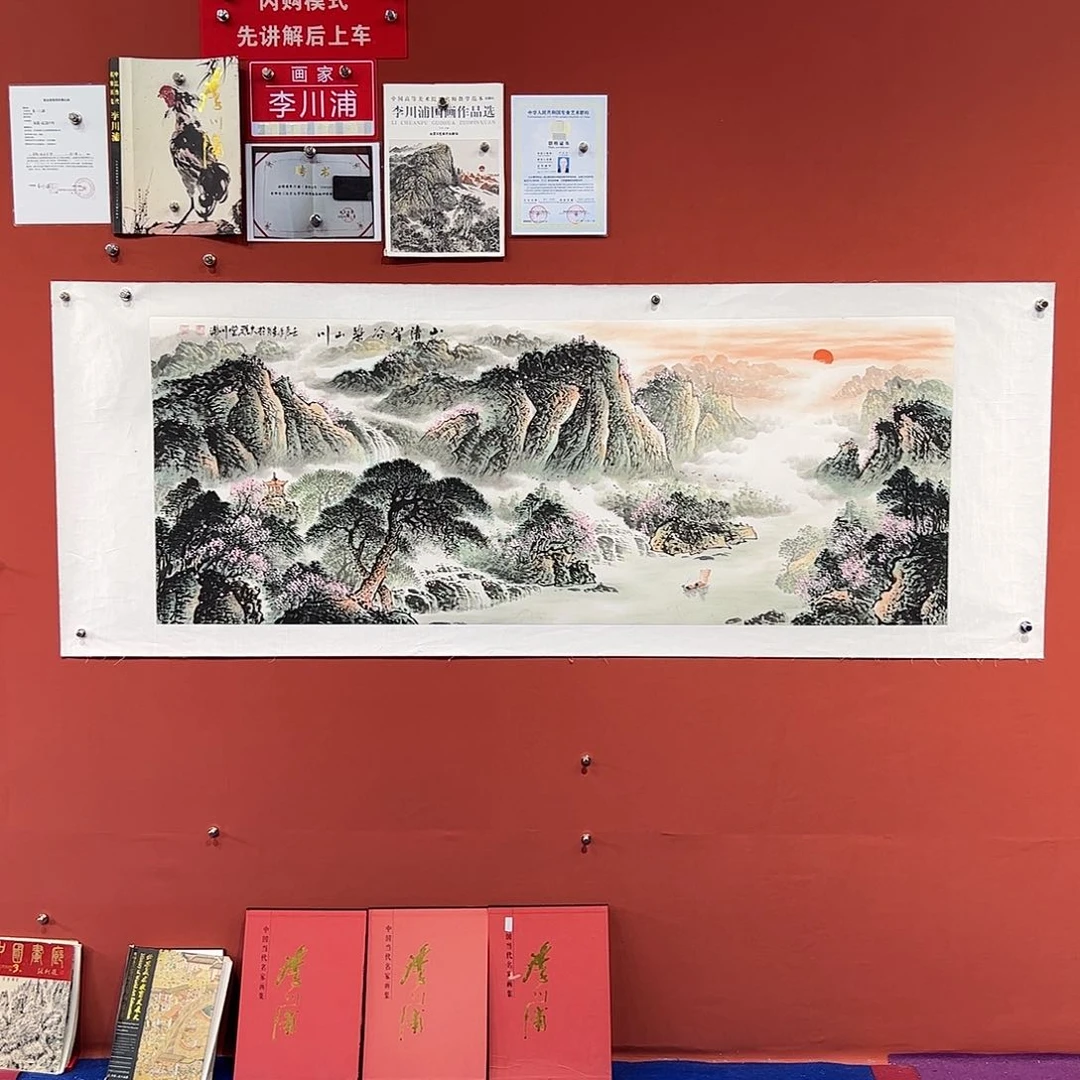 国画李川浦画家作品