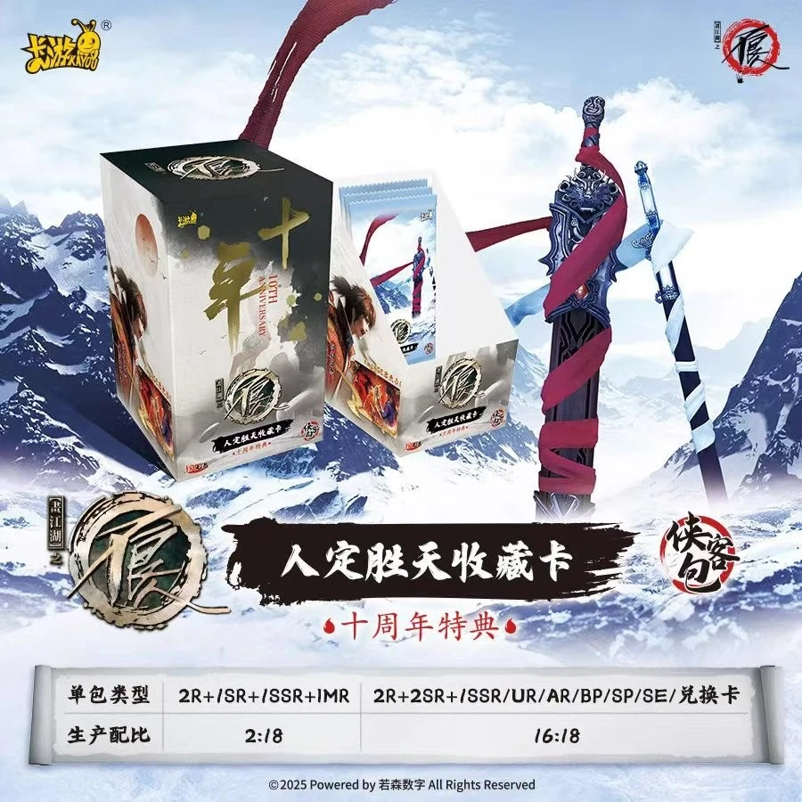 限编【玩法】卡游正版画江湖之不良人动漫收藏卡牌侠客包