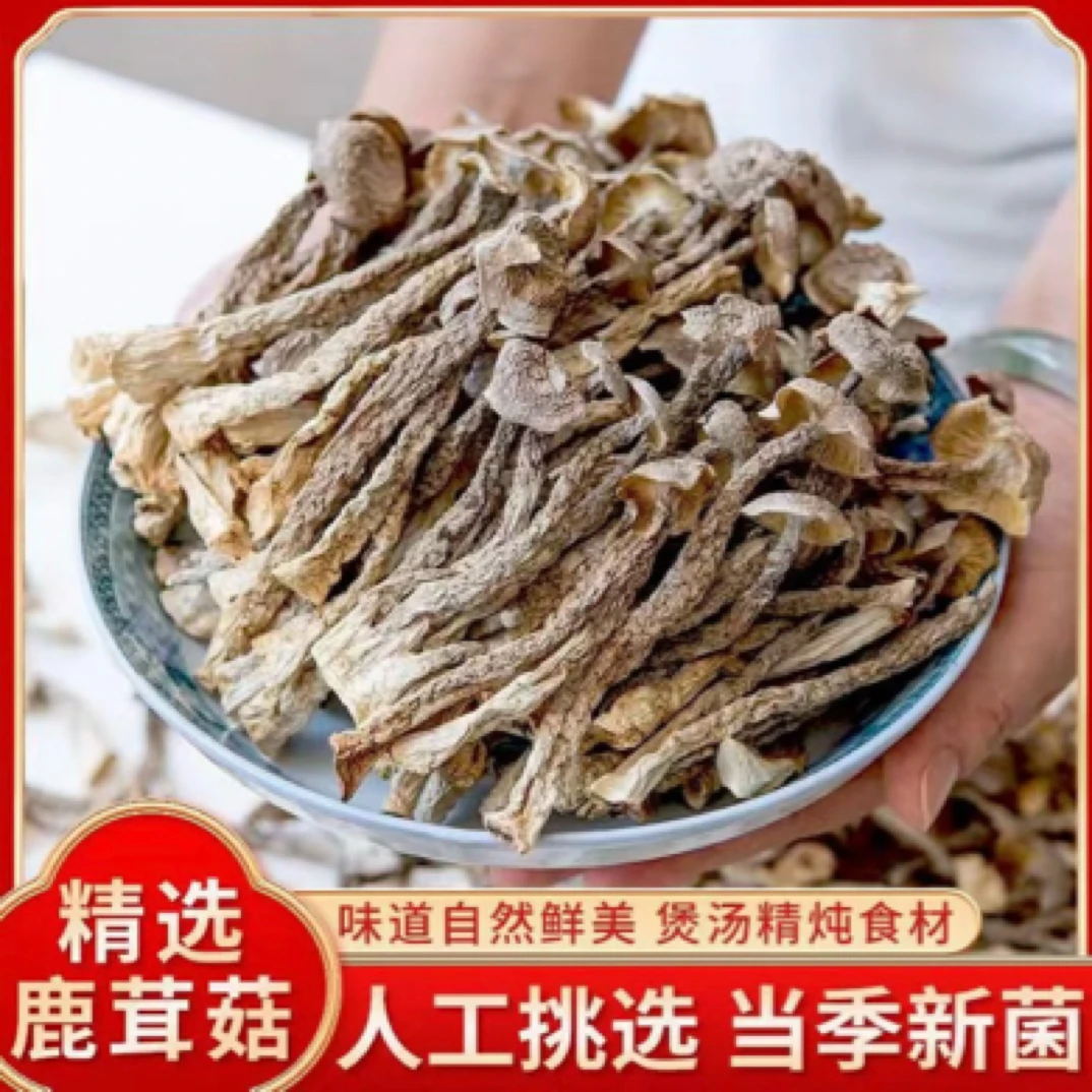 精选鹿茸菇 古田特产50g*2包(试吃一包)干锅 爆炒 鲜嫩脆爽