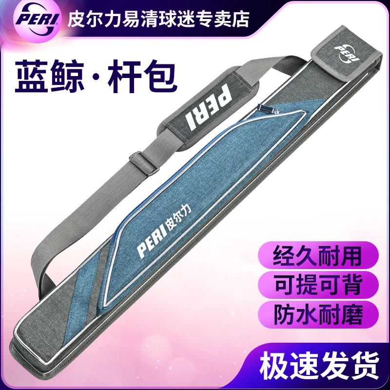 皮尔力新款杆包蓝鲸杆包杆桶杆盒杆袋一头一尾分体杆袋台球杆配件