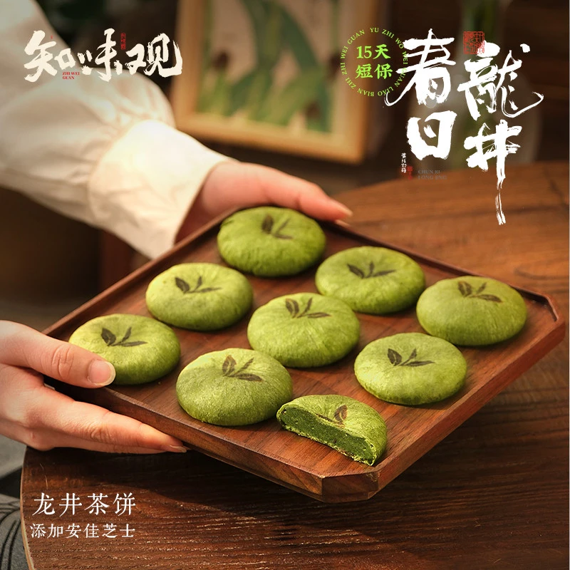 【15天短保 新鲜现烤】知味观现烤龙井茶饼杭州特产糕点龙井茶酥