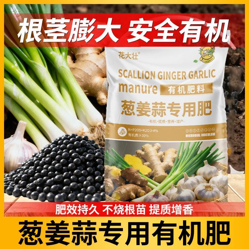 葱姜蒜专用有机肥颗粒缓释肥膨大果实促根壮苗家用农用园艺种植