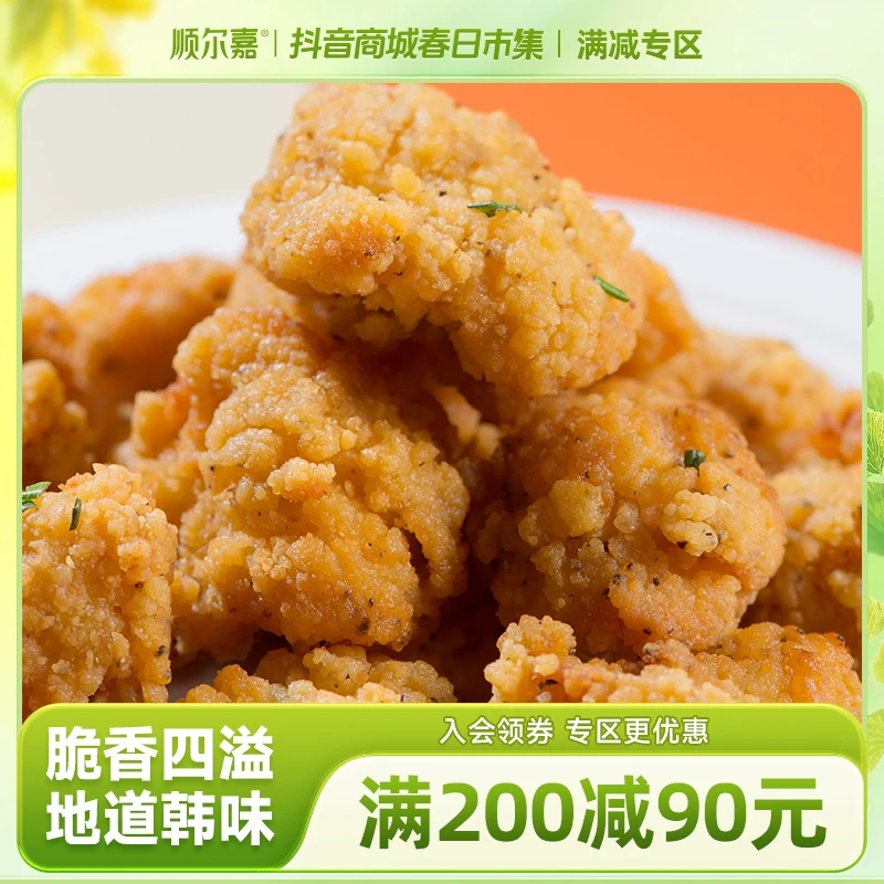 【满200-90专区】顺尔嘉韩式炸鸡300g*1袋鸡块空气炸锅半成品小吃