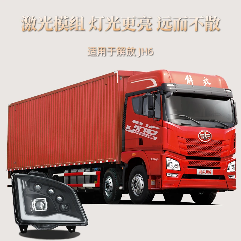 四近十远适用解放JH6大灯总成星辰版多透镜矩阵高亮前照灯