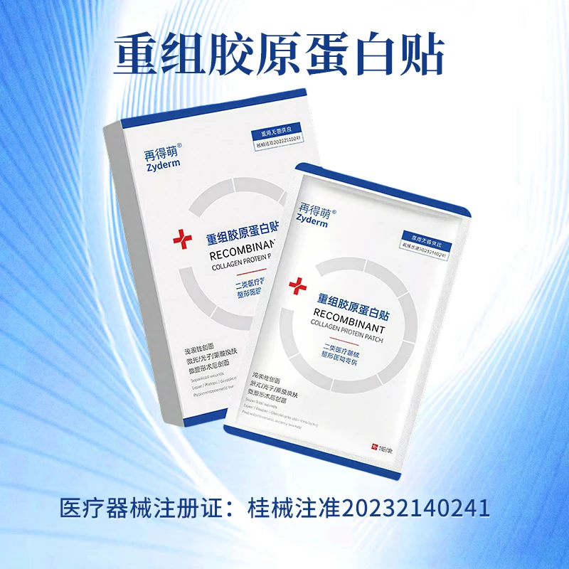 再得萌重组胶原蛋白贴