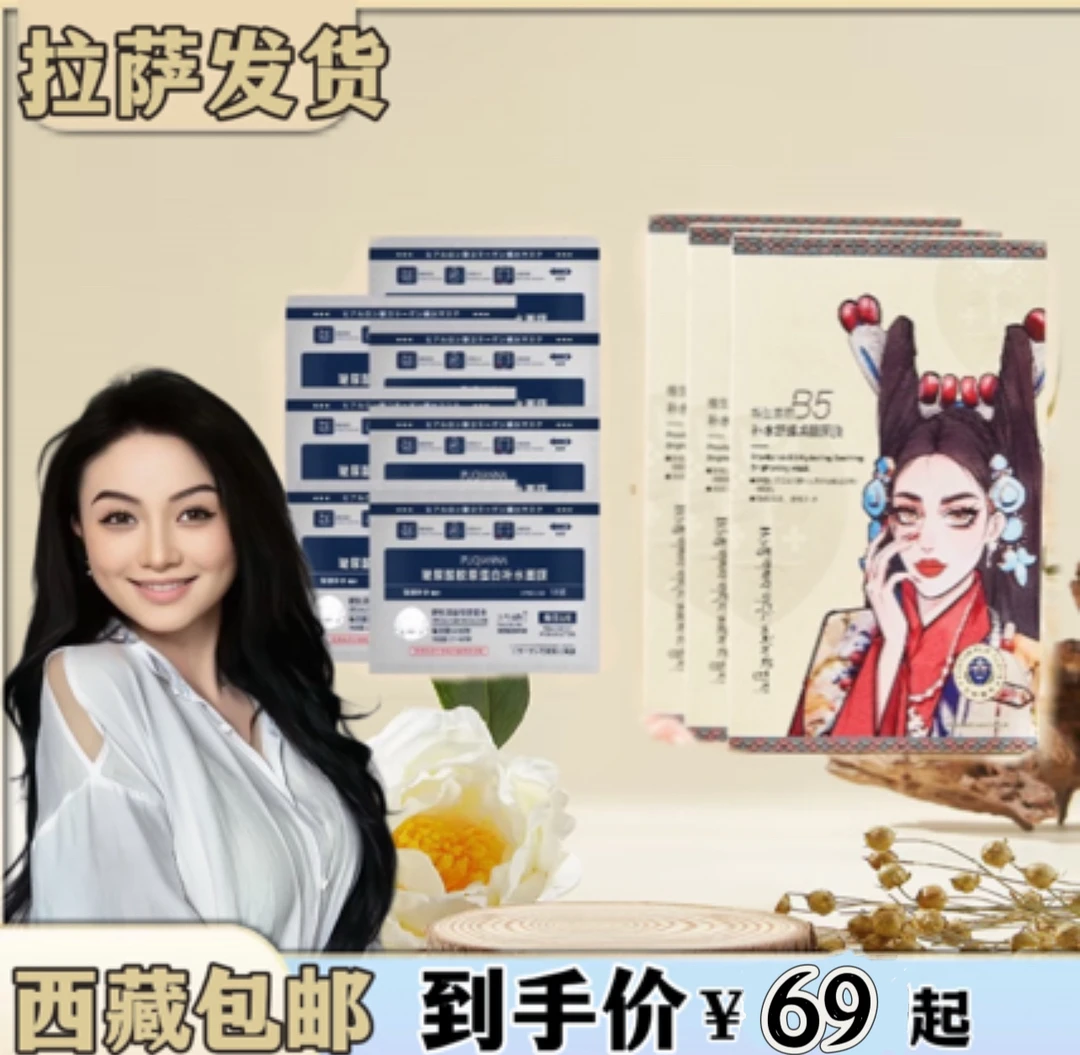 【拉萨发货】补水舒缓涣靓面膜组合