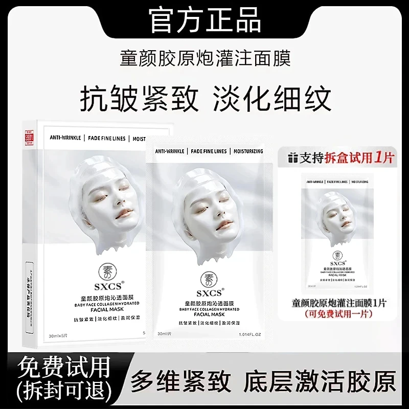 【雪儿推荐丨到手2盒】童颜胶原蛋白灌注面膜活性抗皱紧致补水保湿