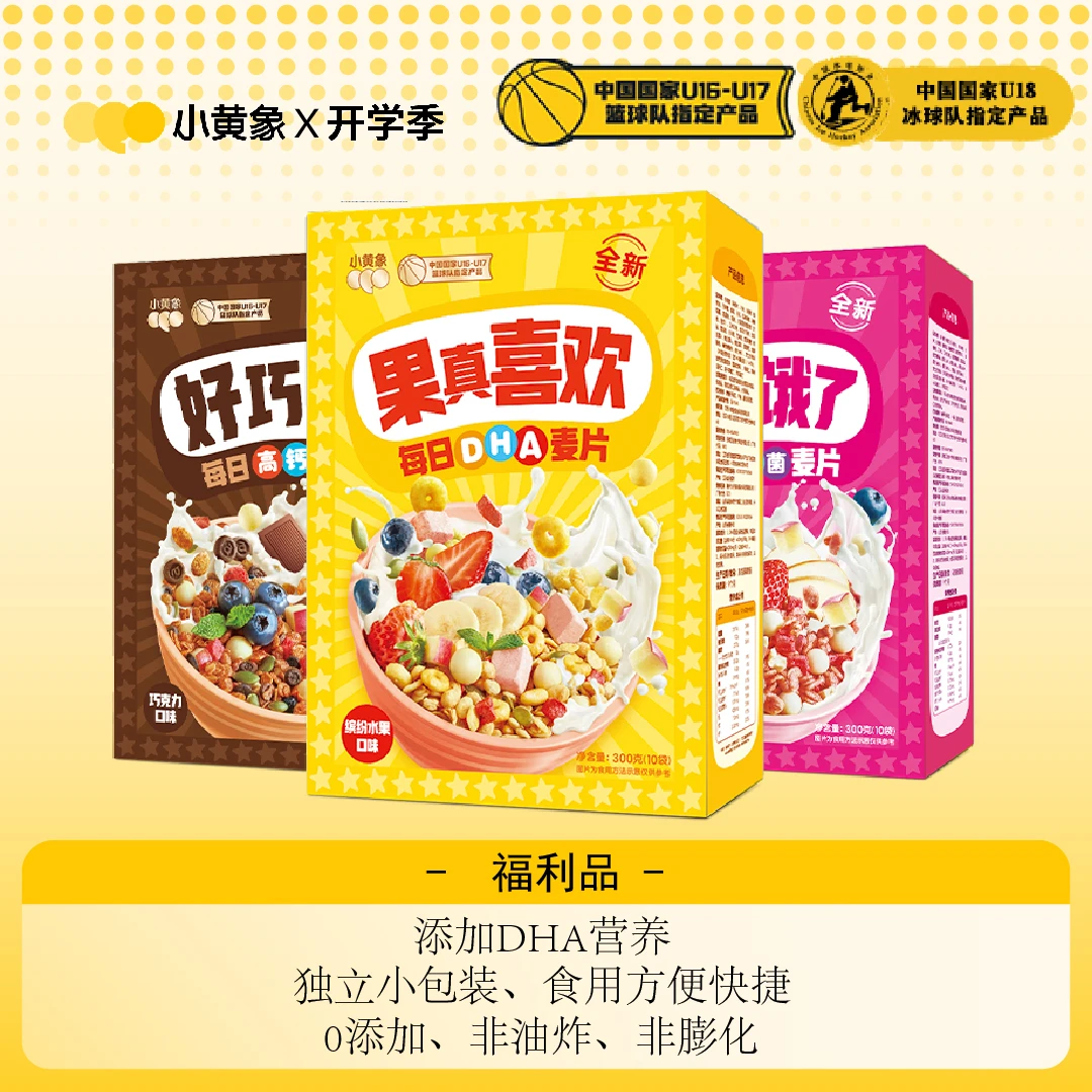 小黄象DHA水果麦片300g/盒/10小袋（口味随机）YZ