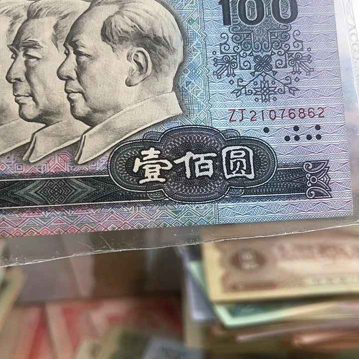四版人民币90100一张补号9成新