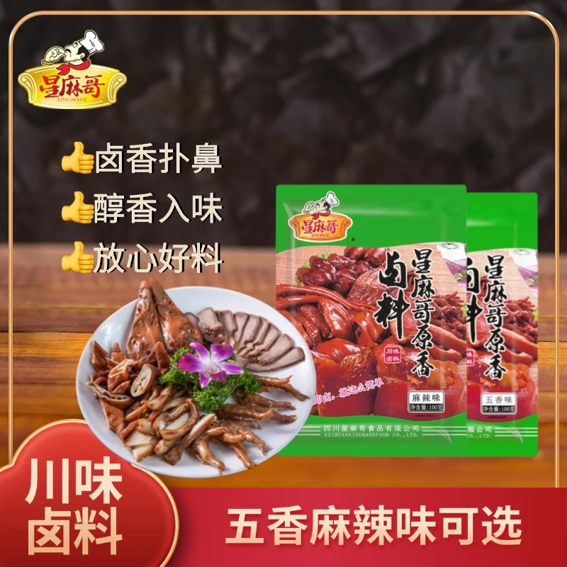 星麻哥原香卤料麻辣五香美味卤味必备