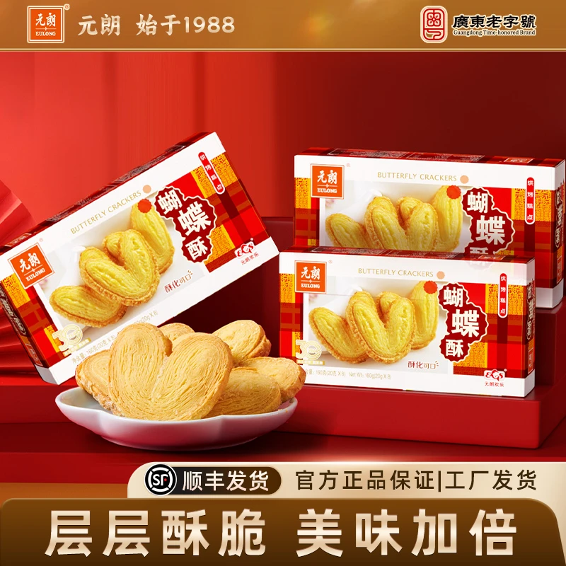 【元朗蝴蝶酥160gx3盒】蝴蝶酥松塔千层酥上海特产休闲解馋小零食