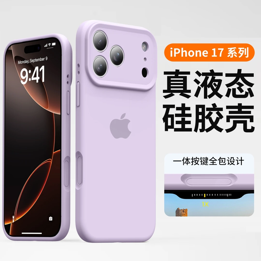 精孔镜头新款防摔保护适用于苹果iPhone17promax液态硅胶16手机壳