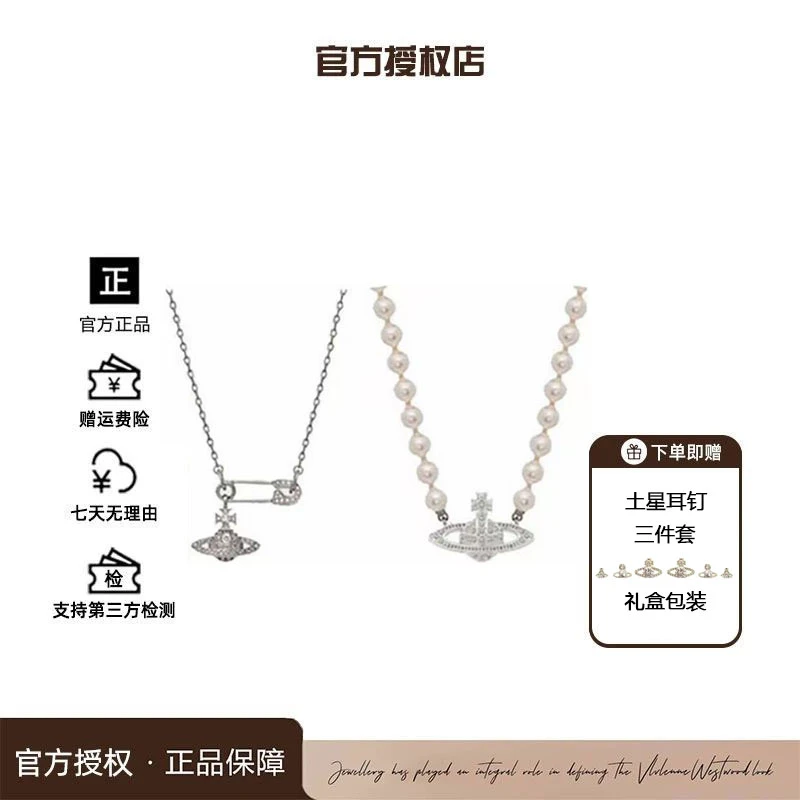 铜合金合成锆石耳饰 西太后限定【叠戴组合】链条别针项链+珍珠土星