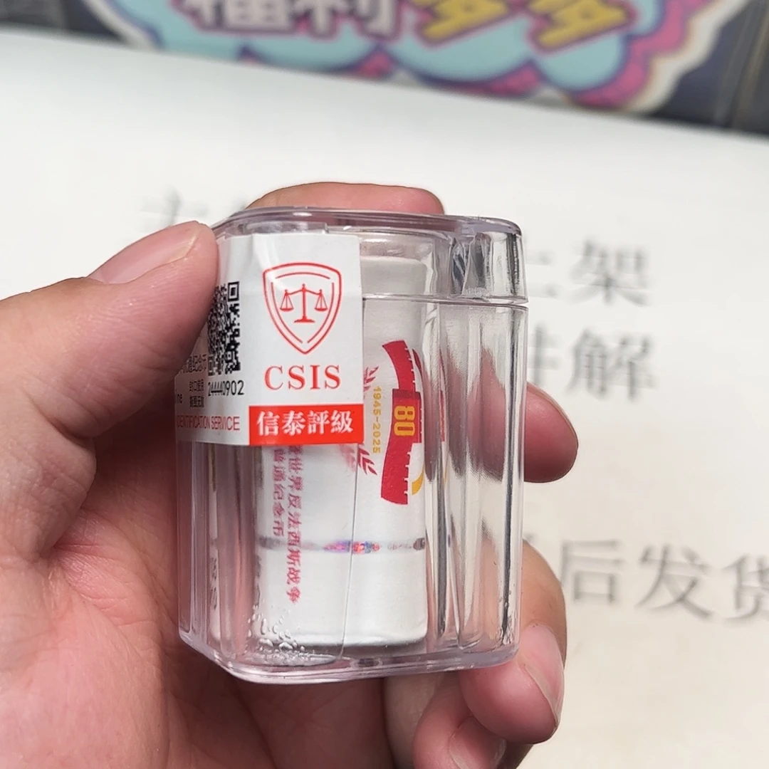 其他普通金属80周年纪念币评级整卷20枚