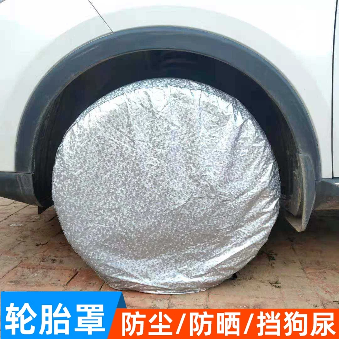 汽车轮胎保护套罩防晒车胎防护罩防雨防冻防狗尿防施工备胎防晒罩