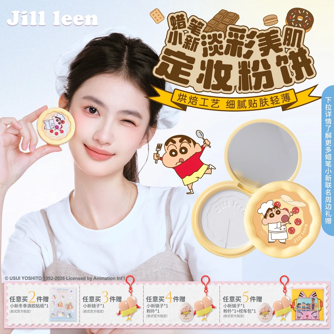 JILLLEEN蜡笔小新联名定妆粉饼控油清爽持久散粉随手拍细腻不脱妆