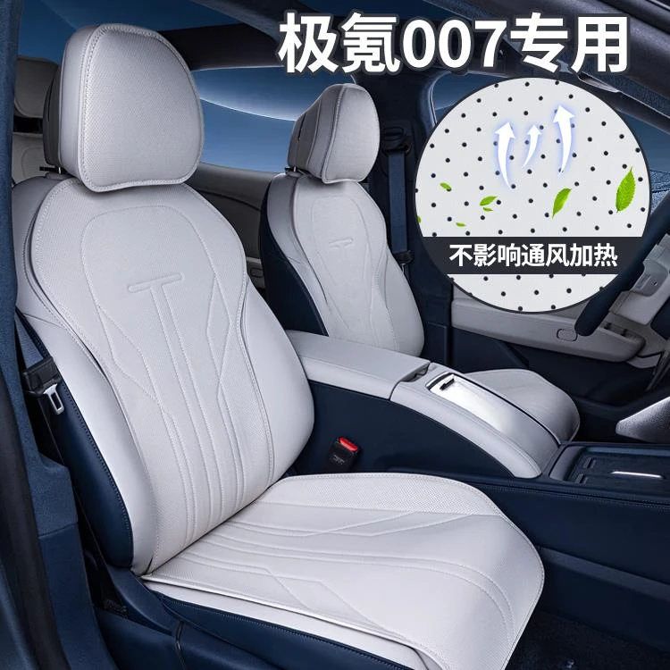 适用25款极氪007坐垫四季通用座椅套汽车配件改装饰座套用品大全