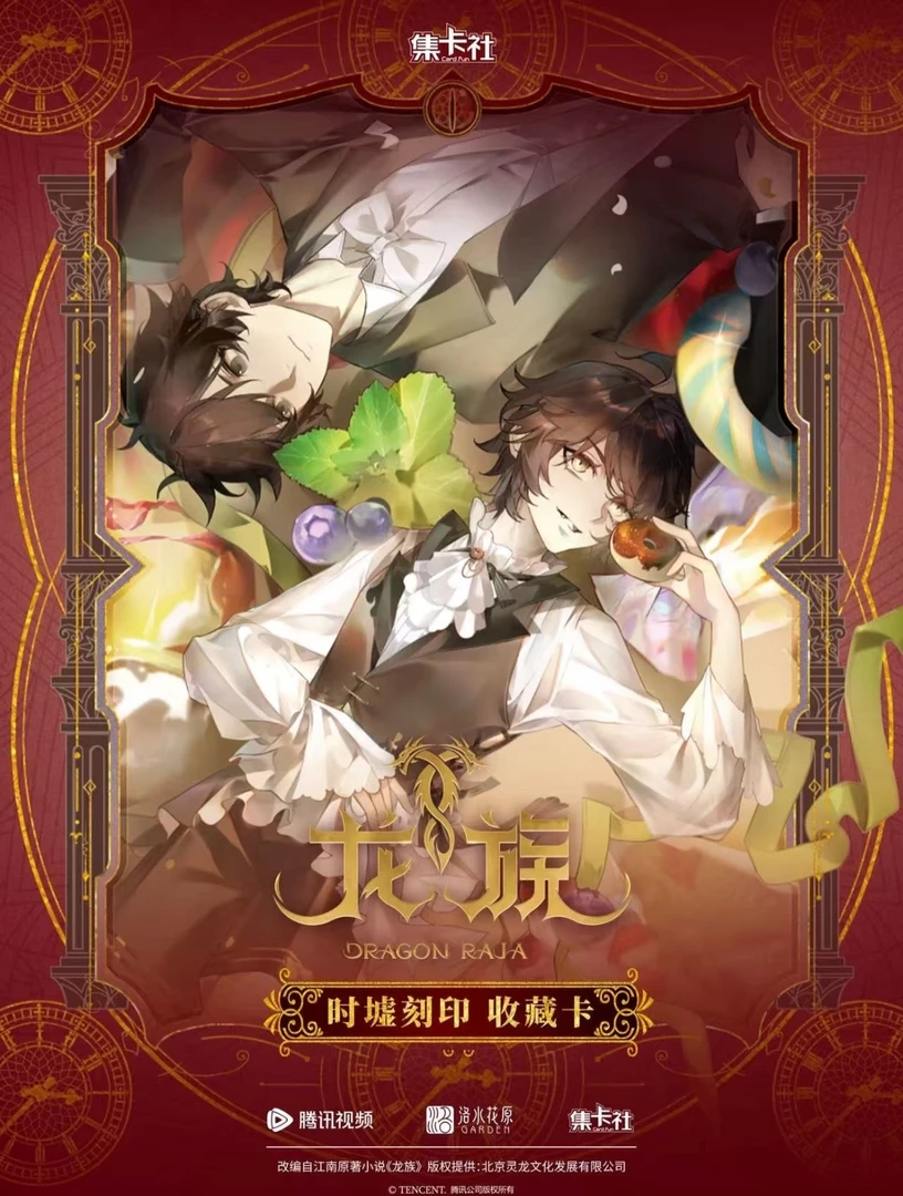 呆【大胃王】集卡社龙族动画时墟刻印系列收藏卡卡牌 盲盒代拆