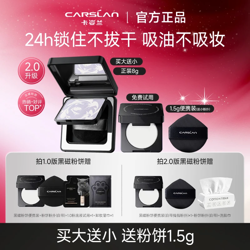 【张凌赫推荐】买大送小卡姿兰黑磁蜜粉饼控油补妆定妆不脱妆不卡粉