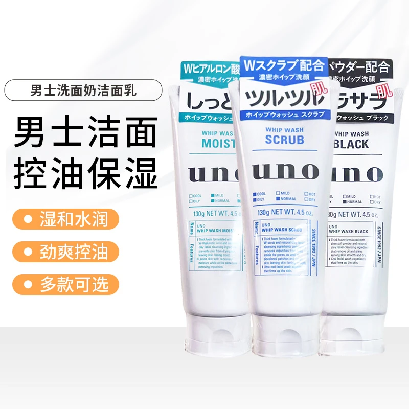 男士洗面奶洁面乳控油保湿清洁活炭控油