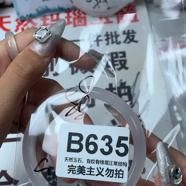 手镯玛瑙/玉髓未镶嵌